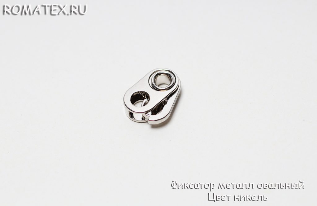 Фиксатор металл овальный Цвет никель